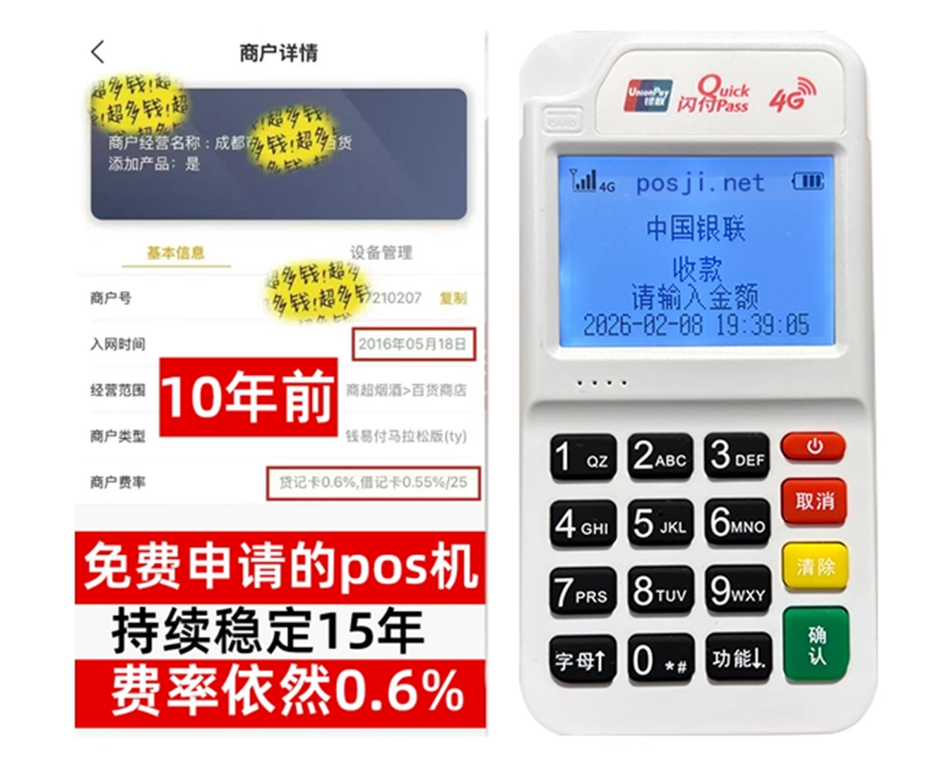 仲巴如何快速通过POS机办理条件？零门槛免费领取，费率稳定保障资金安全