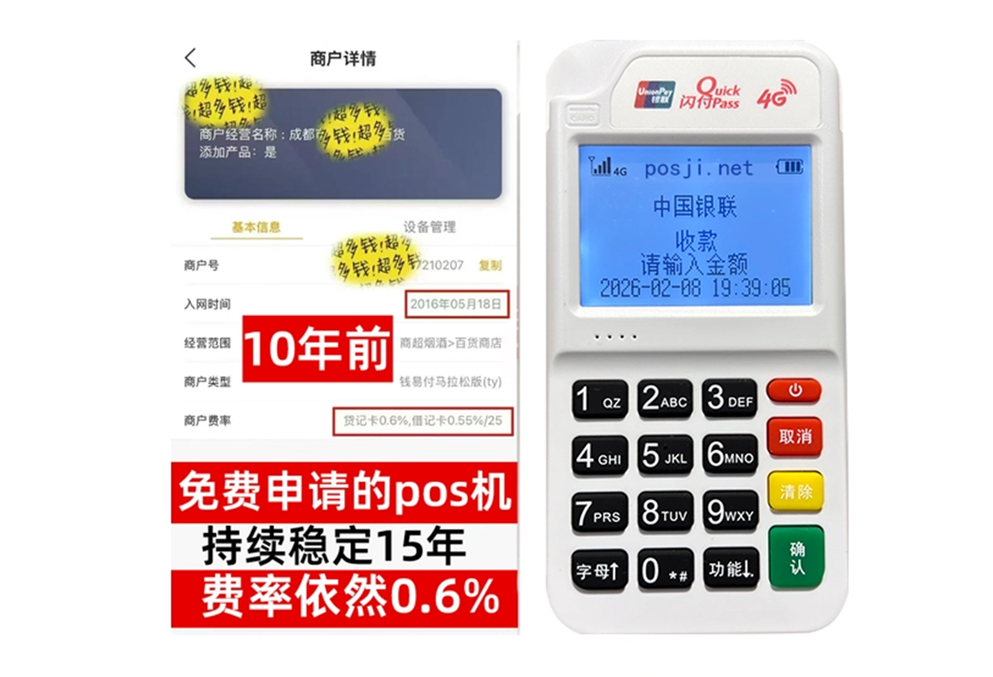 仲巴商户必看！POS机手续费率透明稳定，秒到账助力资金周转