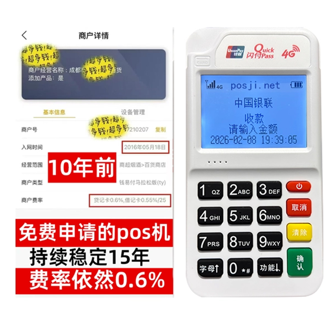 仲巴告别高费率！POS机手续费明细揭秘，轻松享受免费领取与秒到账福利